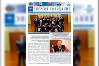 Please, read September issue of Belarusian NPP`s newspaper