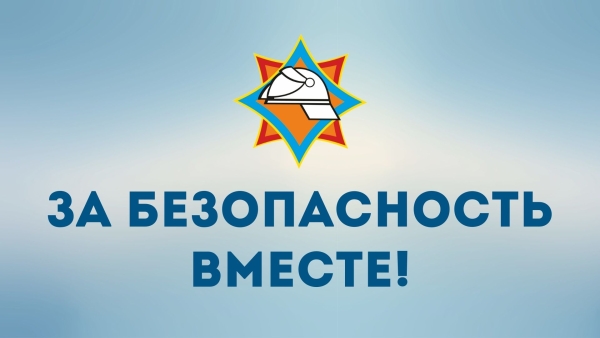 За безопасность вместе! С 20 октября по 6 ноября 2025 года проводится республиканская профилактическая акция по пожарной безопасности