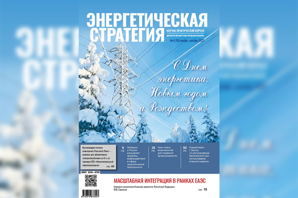 Read the latest issue of Energy Strategy magazine