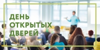 День открытых дверей: выбери своё будущее!