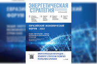 Чытайце ў свежым нумары часопіса «Энергетычная стратэгія»