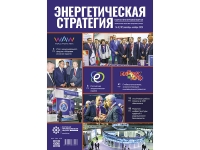 Чытайце ў пятым нумары часопіса &quot;Энергетычная стратэгія&quot;