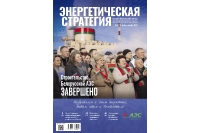 Чытайце ў снежаньскім нумары часопіса «Энергетычная стратэгія»