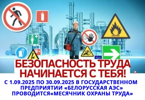 Здоровье и безопасность сотрудников — абсолютный приоритет
