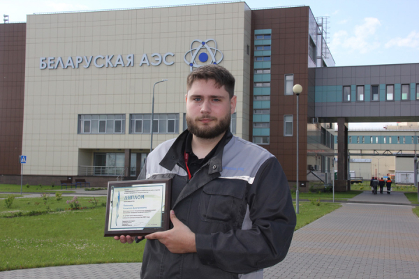 Инженер Белорусской АЭС стал победителем конкурса в области менеджмента и контроля качества