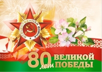 Поздравление генерального директора Белорусской АЭС с Днём Великой Победы
