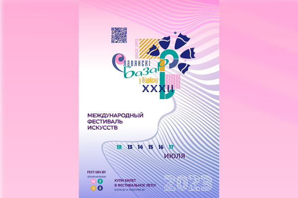 Международный фестиваль «Славянский базар-2023»