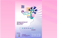 Международный фестиваль «Славянский базар-2023»