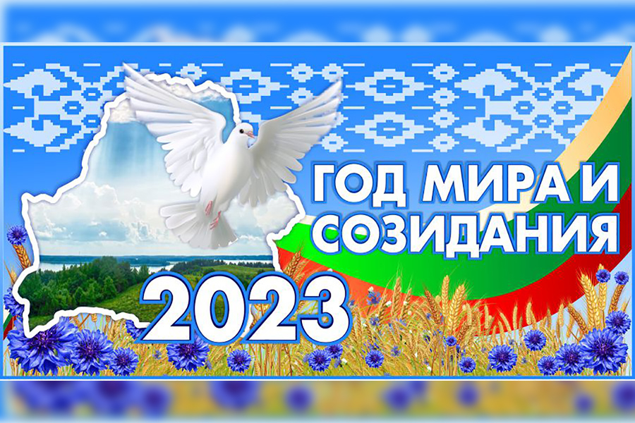 Республиканский план мероприятий по проведению в 2023 году года мира и созидания