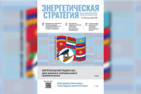 Чытайце ў свежым нумары часопіса «Энергетычная стратэгія»