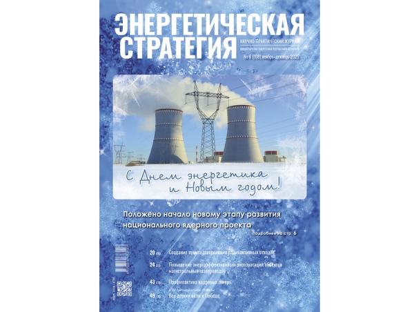 Чытайце ў шостым нумары часопіса "Энергетычная стратэгія"