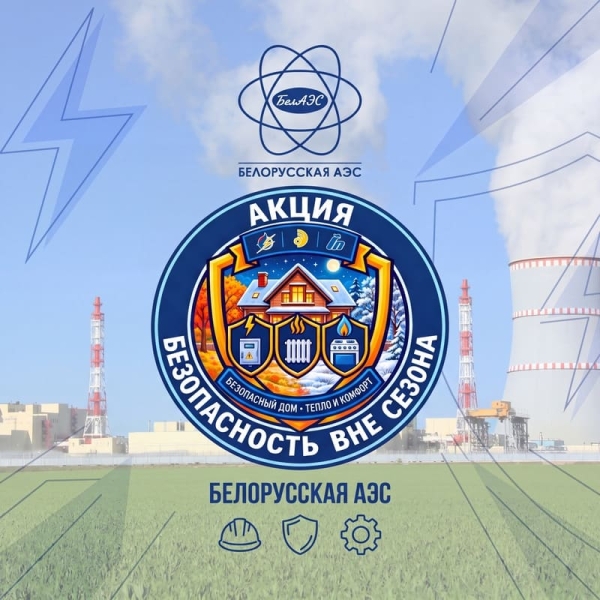 Бяспечнае цяпло