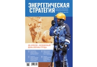 Чытайце ў часопісе &quot;Энергетычная стратэгія&quot; за сакавік-красавік