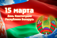 25-годдзе Канстытуцыі Рэспублікі Беларусь
