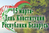 З Днём Канстытуцыі Рэспублікі Беларусь!
