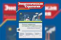Read the latest issue of Energy Strategy magazine