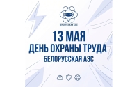 13 мая - Дзень аховы працы