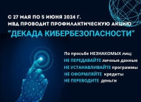 Декада кибербезопасности стартовала в Беларуси