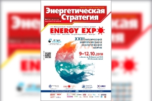 Coming in the latest issue of the journal «Energy Strategy»